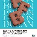 마이스정보사이트 - 2025 패패부산(부산국제신발섬유패션전시회) 이미지