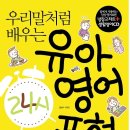 [우리말처럼 배우는 24시 유아영어표현] 5분 진행합니다 이미지