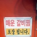 묵은지 삼겹살&매운갈비찜 이미지
