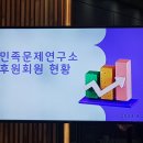 민족문제연구소 운영위원회 워크샵(충남아산) 이미지