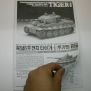 [Academy] 1/35 Tiger-I Late Type Part.1 -신나는 정우기~~- 이미지