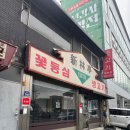 신림정 | 신동엽님이 강력추천한 소고기집. 신림정 후기!