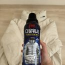 워시크린 | 패딩 세탁 울샴푸 다운워시로 집에서 빨래한 내돈내산 후기