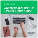 더그릿아카데미 | 그릿블챌 미니특강 치과성장코치가 블로그로 1인기업 시작한 노하우 후기