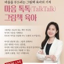 2026년 6월 23일 "마음 톡톡(TalkTalk) 그림책 육아"-온라인 ZOOM 라이브 방송 안내 이미지