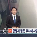 오늘자 뉴스...백내장 수술받고 병원 실수로 사망한 어머니 이미지