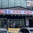 명성수라갈비 이미지