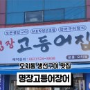명장고등어장어 이미지
