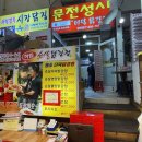 문전성시닭강정 이미지