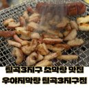 칠곡3지구 소막창 맛집 우야지막창 칠곡3지구점
