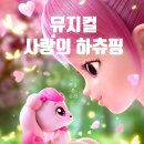 가족뮤지컬 티니핑 | 하츄핑과 눈 마주친 순간… 아빠도 빠진 가족 뮤지컬 리얼 후기[뮤지컬 사랑의 하츄핑]