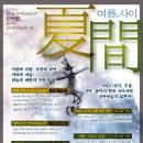 제2회 여름축제 이미지