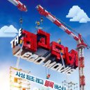 영화 레고 무비 (The Lego Movie, 2014) 다시보기 후기 고화질 캡쳐 사진 리뷰