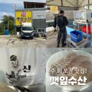 이서시장 | 전주 깻잎수산 회포장, 신선했던 전주 회포장 맛집 솔직 후기