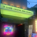 슈가펍 | [잠실/송파] 방이동 데이트 2차 가기 좋은 분위기 핫한 펍 :: '나쉬펍' 솔직 후기