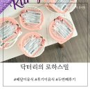 (주)두리번 | 배달 이유식 닥터리의 로하스밀 두 번째 후기