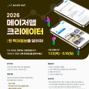 [모집] 메이저맵 학과소개 크리에이터 모집 | 대학생 | 마감 08/15 이미지
