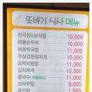 또바기청국장&보리밥 이미지