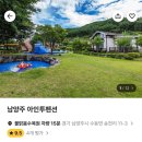 아인투 펜션 이미지