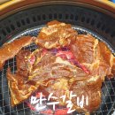 만수숯불갈비(만수식당) 이미지