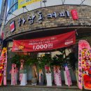 하삼동커피봉곡도량점