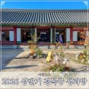 동서화방 | 2026 상반기 경복궁 생과방 기본정보 추첨제 예약 변경 사항