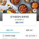 유가네 닭갈비 동래역점 이미지