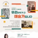 우리 모두 예술가 이미지