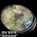 장모님곰탕 | [경남 양산시] 양산계곡 내원사 근처 곰탕 맛집 “장모님곰탕” - 내돈내산