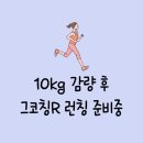 대경정비센타 | 그래서노벰버 10kg 감량 후, 필라테스 원장님을 위한 온라인 마케팅 교육 준비 중!