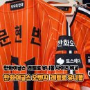 주식회사 한화 | [제품 리뷰] 한화이글스 2026 레트로 유니폼 사이즈, 실착 후기, 기존 유니폼과 비교(내돈내산)