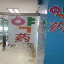 동대문허브약국 이미지