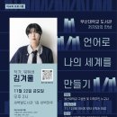 김겨울 작가와의 만남 이미지
