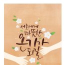 따듯한 온기