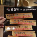 화명양곱창 이미지