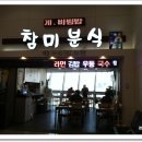 참미분식 이미지