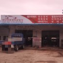 현산부분정비공업사 이미지