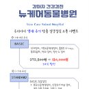 뉴케어 동물병원 이미지