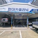 현대카크리닉 티스토리