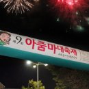 아줌마대축제·우리농수산물큰잔치 2018 이미지