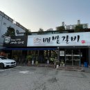 하탑 | 야탑맛집 분당돼지갈비 추천 배밭갈비 분당점