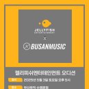 부산뮤직 이미지