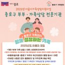 [종로구 가족센터] 서울시 거주 부부 및 가족상담 안내 이미지