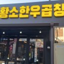 원당곱창 이미지