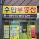 수안부동산공인중개사사무소 이미지