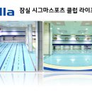 한라개발(주) 시그마스포츠클럽 이미지