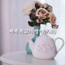 지혜글, 마음이 그릇 이미지