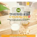 은아준농장 | 콩국수 맛있게 만들어 먹는 방법 공개 /아직두 식당에서 드시나요? 저는 잔다리마시는 콩으로 만들어...