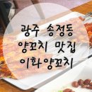 이화양꼬치 이미지