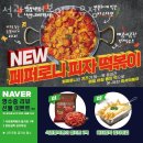 석관동떡볶이 수유점 이미지